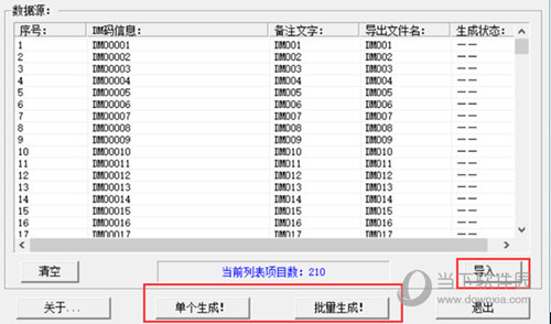 DM码生成器高级版