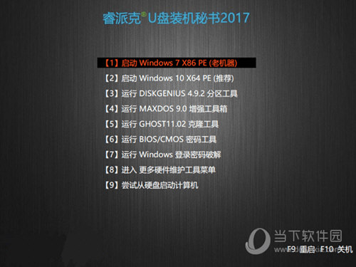 睿派克U盘装机秘书2017