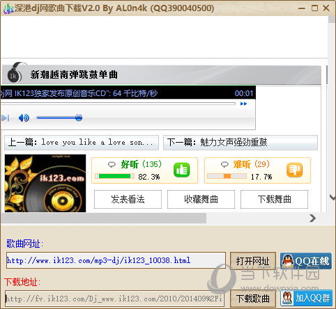 深港dj网歌曲下载