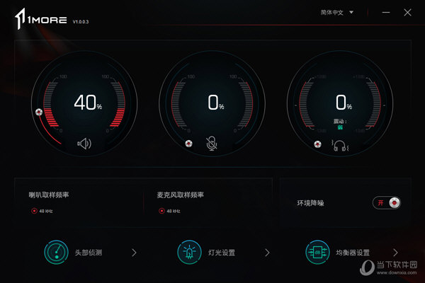 1MORE(万魔耳机配置客户端)