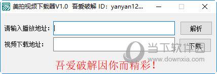 美拍视频下载器