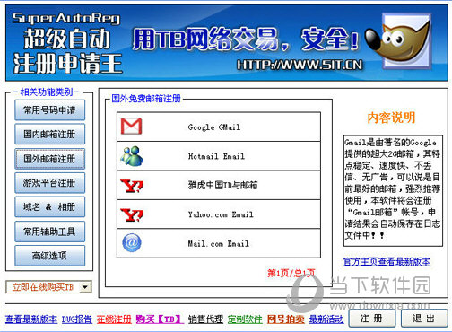 超级自动注册申请王破解版