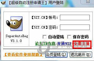 超级自动注册申请王破解版