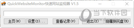 QuickWebsiteMonitor(快速网站监视器)