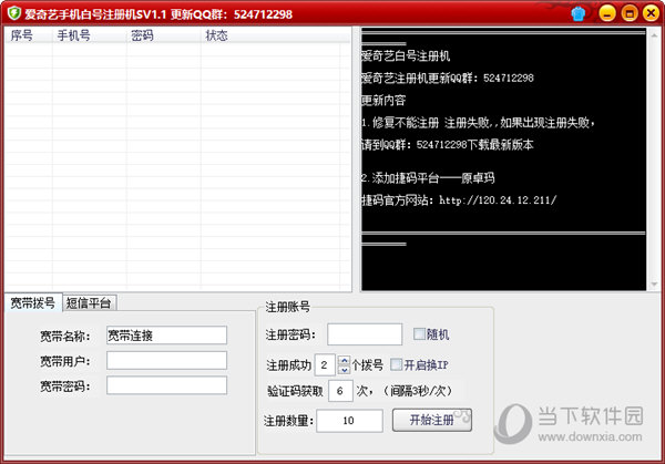 爱奇艺手机白号注册机