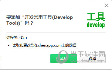 开发常用工具(Develop