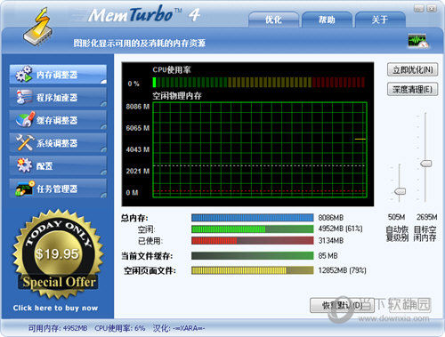 MemTurbo(系统内存释放软件)