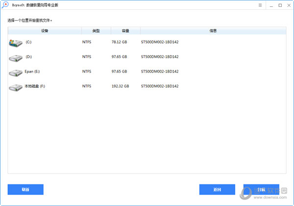 Rcysoft数据恢复向导