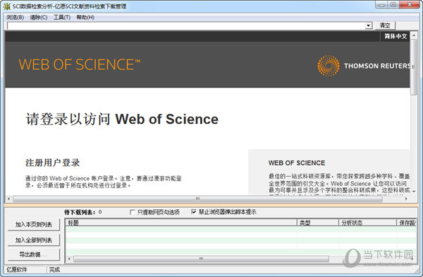 亿愿SCI文献资料检索下载管理