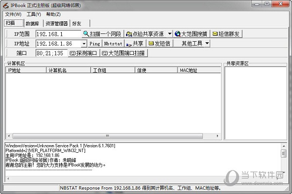 IPBOOK(超级网络邻居)