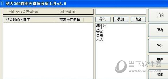 秋天360搜索关键词分析工具