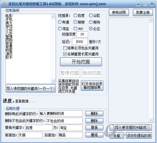 亲民长尾关键词挖掘工具