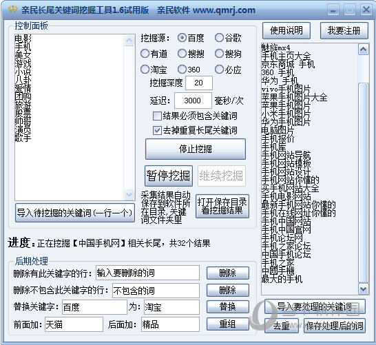 亲民长尾关键词挖掘工具