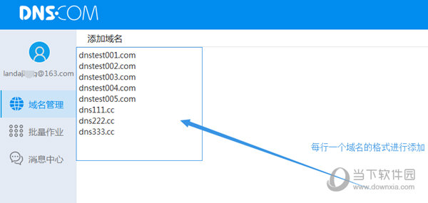 dnscom(DNS域名解析软件)