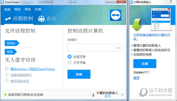 TeamViewer(电脑远程控制软件)