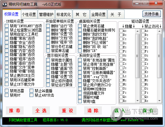 精锐网吧辅助工具