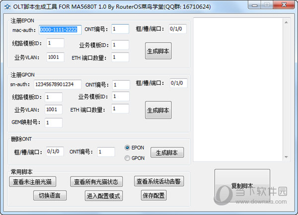 OLT脚本生成工具