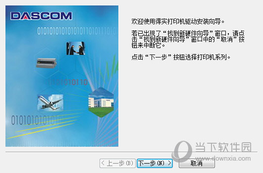 得实DT310打印机驱动