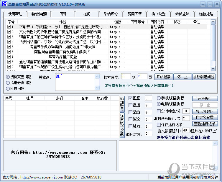 草根百度知道自动问答营销软件