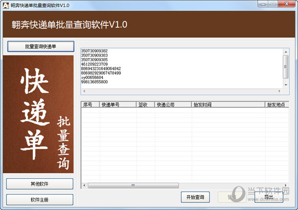 翱奔快递单批量查询软件