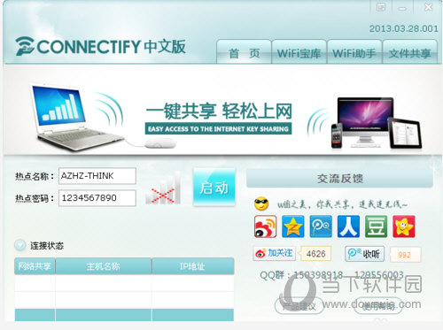 Connectify(PC转无线路由)