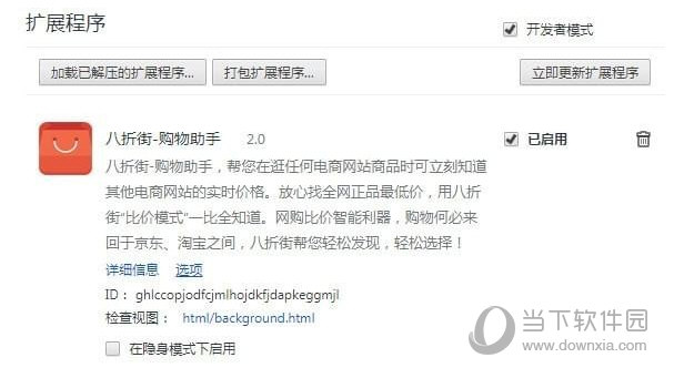 八折街谷歌浏览器购物插件