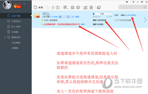 迅雷高速通道破解补丁2017