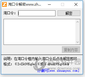 淘口令解密还原工具