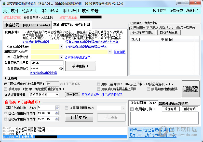 易好用IP自动更换软件