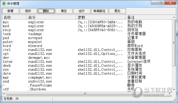 FlyRun(软件快速启动)