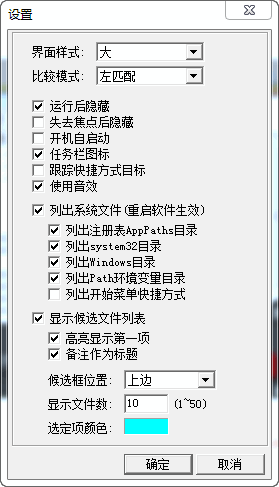 FlyRun(软件快速启动)