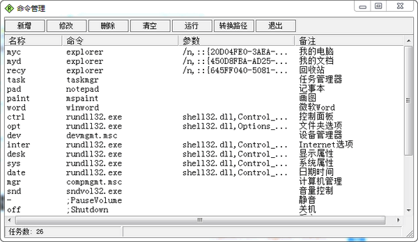 FlyRun(软件快速启动)