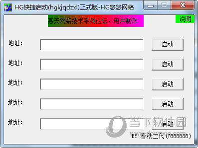 HG快捷启动