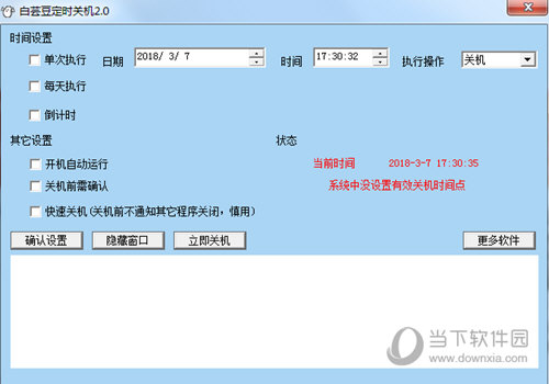 白芸豆定时关机