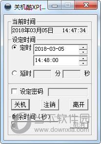 关机酷XP