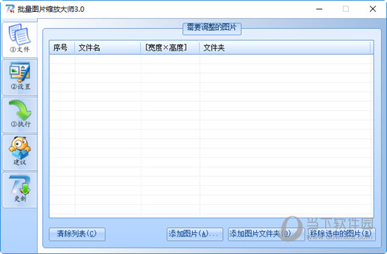 批量图片缩放大师