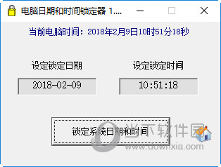 电脑日期和时间锁定器