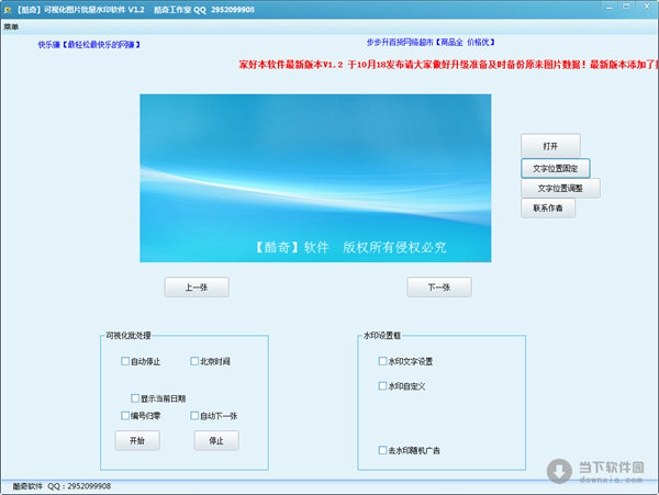 酷奇可视化图片批量水印软件