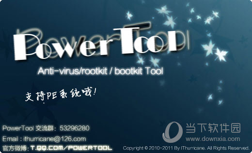 PowerTool(手动系统杀毒清理软件)