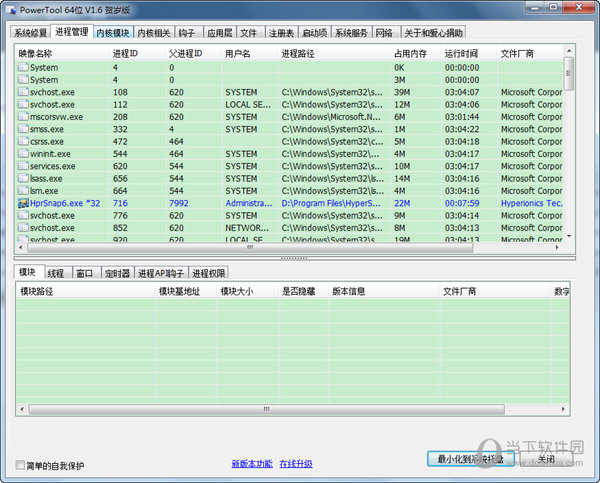 PowerTool(手动系统杀毒清理软件)