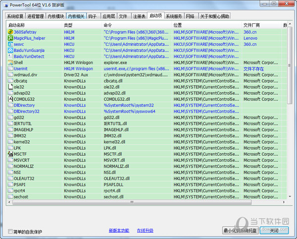 PowerTool(手动系统杀毒清理软件)