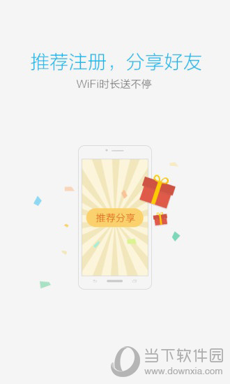 畅WiFi电脑版