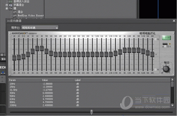 31段均衡器插件