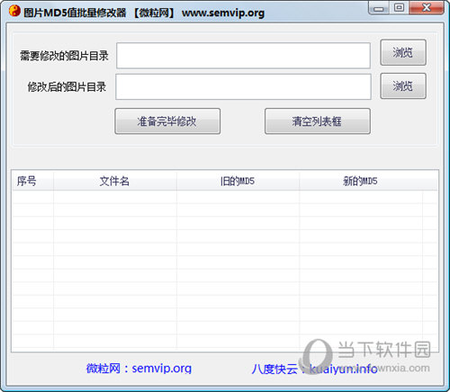 微粒图片MD5值批量修改器