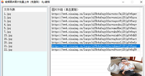 偷揉图床图片批量上传工具