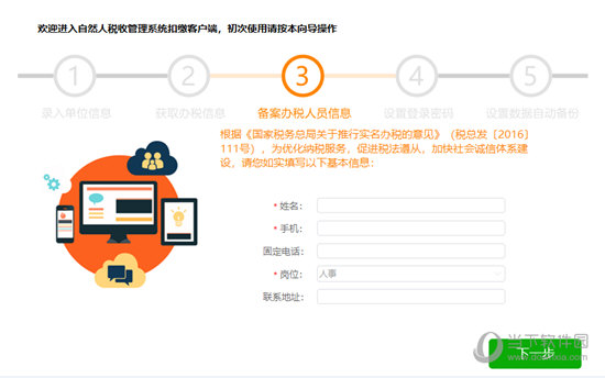 自然人税收管理系统扣缴客户端