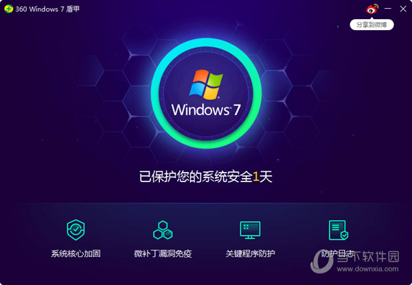 360Windows7盾甲