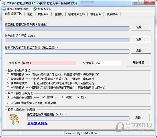 EXE软件打包加密器