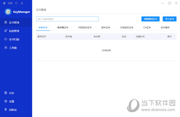 KeyManager(SSL证书管理工具)