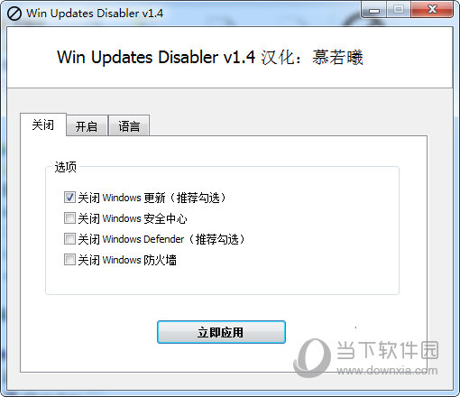 一键禁用WIN10自带杀毒